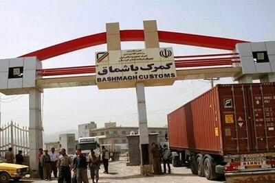 حجم مبادلات تجاری در مرز باشماق به ۱۱ میلیون تن می‌رسد