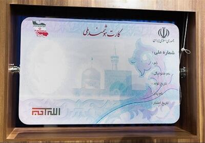 17 هزار کارت ملی هوشمند آماده تحویل در کرمانشاه وجود دارد - تسنیم