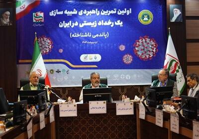 برگزاری نخستین تمرین راهبردی شبیه سازی پاندمی ناشناخته - تسنیم
