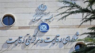 شورای رقابت یک رویه انحصاری دیگر را محکوم کرد