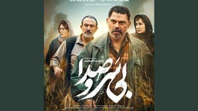 «بی سروصدا» صاحب پوستر شد