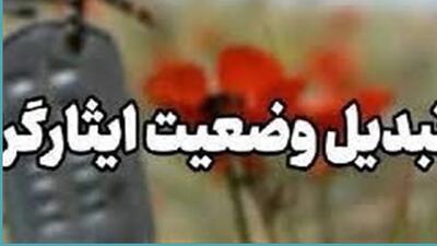 تاخیر در اجرای تبدیل وضعیت ایثارگران را نگران کرد