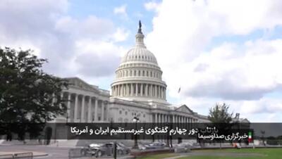 گزارشی از بازتاب دور چهارم مذاکرات ایران و آمریکا