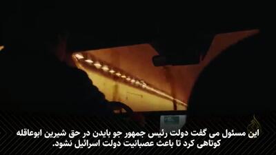 کار کثیف این رئیس جمهور با این خبرنگار