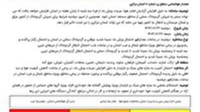 موج ناپایداری جوی به استان مرکزی رسید