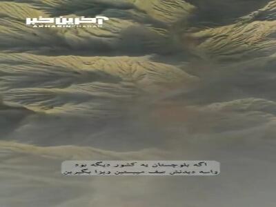 نمایی از بلوچستان را ببینید
