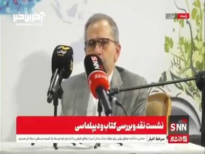 تخت روانچی: پیش‌بینی در مورد مذاکرات آسان نیست، اما مسیر مسیر درستی است