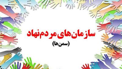 راه‌اندازی هشت سازمان مردم‌نهاد جدید در ایلام