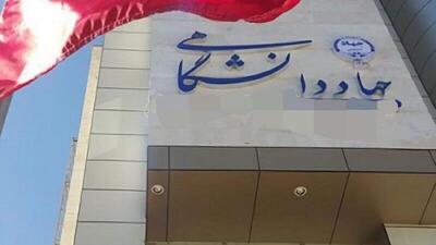 جهاد دانشگاهی‌کردستان؛ برگزاری دوره‌های آموزشی فراگیر تا اجرای طرح مشاغل خانگی