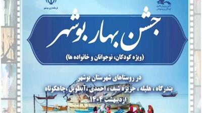 طرح «بهار بوشهر» زمینه‌ساز نشاط اجتماعی در روستاهای شهرستان بوشهر شد