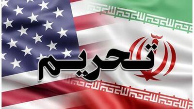 ادمه سیاست خصمانه همزمان با مذاکرات/ رژیم آمریکا تحریم‌های جدیدی علیه ایران وضع کرد