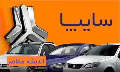 آغاز طرح پیش فروش ویژه سایپا از ۲۲ اردیبهشت/ ارزان ترین خودرو سایپا چند است؟+جدول قیمت ها
