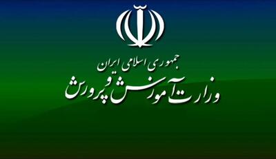جزئیات مهم برای متقاضیان استخدام آموزش و پرورش ۱۴۰۴ + دانلود دفترچه ثبت‌ نام