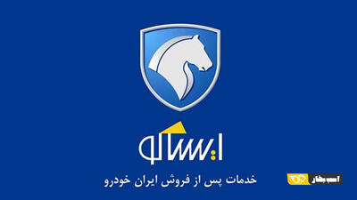 ادغام ایساکو و امداد خودرو؟ چابک سازی یا تعدیل آرام نیروی مازاد؟