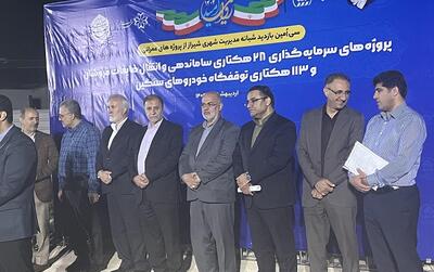 شیراز، در مسیر آینده‌نگری شهری: از بزرگ‌ترین بوستان کشور تا انتقال مشاغل مزاحم