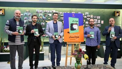 از کتاب «هارداسان» شهید رئیسی رونمایی شد