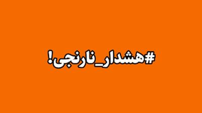هشدار هواشناسی سطح نارنجی برای البرزی‌ها