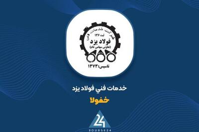«خفولا» در مناقصه شرکت سیمان ساوه شرکت کرد
