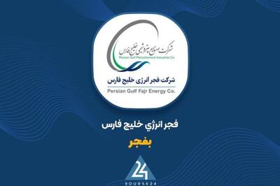 «بفجر» در خصوص صورت مالی توضیح داد