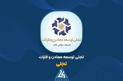 زیر مجموعه «تجلی» گزارش یک ساله خود را منتشر کرد