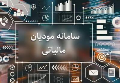 سامانه مؤدیان؛ بستر هوشمندسازی نظام مالیاتی | سیتنا