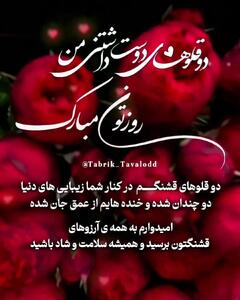 کلیپ روز جهانی دوقلوها مبارک برای دوقلوهای عزیزم در استوری و وضعیت