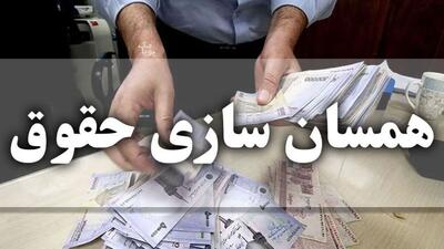 جزئیات جدید از اجرای مرحله دوم متناسب‌سازی حقوق بازنشستگان + فیلم | اقتصاد24