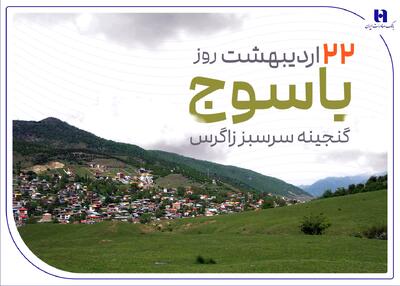 «گنجینه سرسبز زاگرس» زیر چتر حمایت بانک صادرات ایران | اقتصاد24