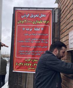عکس/نصب بنر عجیب روی دیوار یک اداره دولتی | اقتصاد24