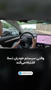 خطای سیستم خودران تسلا؛ وقتی هوش مصنوعی اشتباه می‌کند
