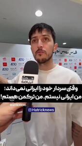 سردار آزمون: من ایرانی نیستم، ترکمن هستم!
