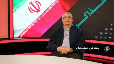عبدالرضا فرجی راد : شرایط آمریکا و اسرائیل در قبال ایران، سناریوی پلیس خوب، پلیس بد نیست