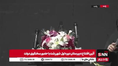 واکنش مهاجرانی به گرمای هوا حین سخنرانی
