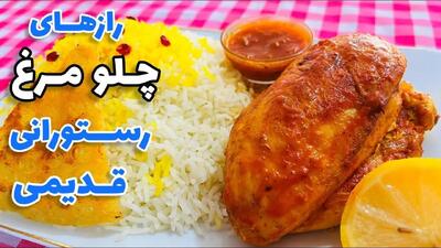 طرز تهیه چلو مرغ زعفرانی؛ غذای مجلسی و خوشمزه بدون رب گوجه‌فرنگی