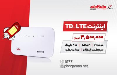 ۴۰۰ گیگ اینترنت LTE + مودم و سیم‌کارت؛ در یک پکیج اقتصادی ویژه! - گیمفا