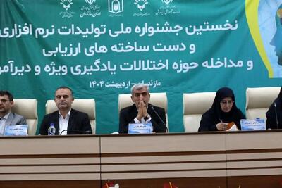 آغاز نخستین جشنواره تولیدات نرم افزاری و دست‌ساخته‌های ارزیابی و مداخله در حوزه اختلال یادگیری ویژه و دیرآموز در مازندران