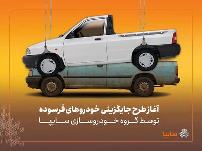 پیش‌فروش نقدی سایپا ۱۵۱ آغاز شد