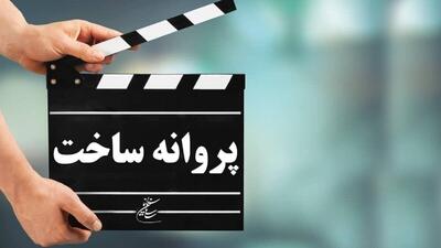 موافقت شورای پروانه فیلمسازی غیرسینمایی با ساخت ۵ ​فیلم‌نامه