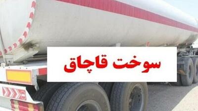 کشف ۱۵ هزار لیتر گازوئیل قاچاق در اشتهارد