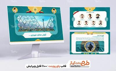 طراحی فوری یک پاورپوینت حرفه ای با راهکاری نوین