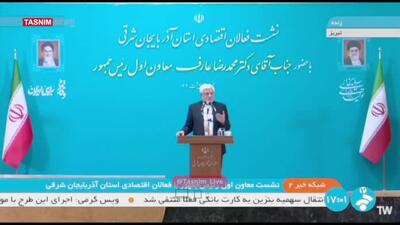 عارف: هنوز آن‌گونه که می‌خواهیم نمی‌توانیم پاسخگوی معیشت مردم باشیم