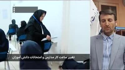 جزئیات تغییر ساعت کار مدارس