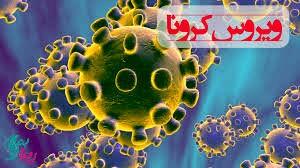 معاون وزارت بهداشت : کرونا هرگز حذف نمیشود | 22 اردیبهشت 1404