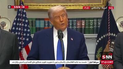 ترامپ: ما آتش بس دائم بین هند و پاکستان را اعلام کردیم | 22 اردیبهشت 1404