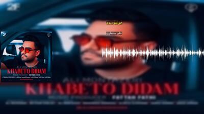 خوابتو دیدم علی منتظری