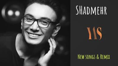 Shadmehr Aghili - New songs   Remix شادمهر عقیلی - آهنگ های جدید