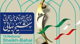 اصفهان میزبان  جشنواره شیخ بهایی