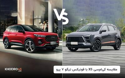 مقایسه تیگو7پرو با kmc x5؛ نبرد نمایندگان فونیکس و کی‌ام‌سی