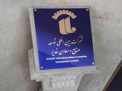وکغدیر؛ پیشرو در توسعه معادن و فولاد با رکوردشکنی در تولید و ارزش‌آفرینی