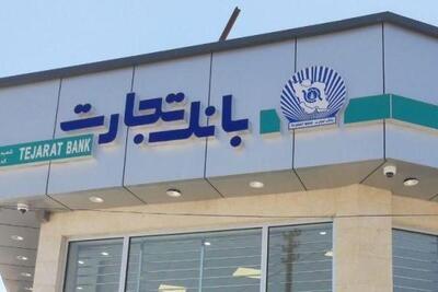 مدیریت تورم با تسهیلات انعطاف‌پذیر بانک تجارت